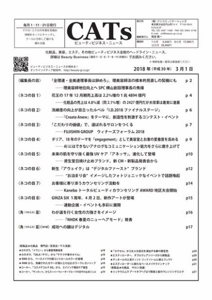 CATs　ビューティビジネスニュース 2018/3/1 (発売日2018年03月01日) 表紙