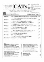 CATs　ビューティビジネスニュース 2018/3/11 表紙