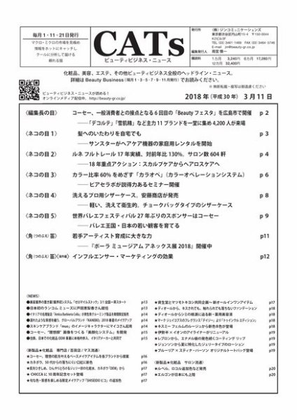 CATs　ビューティビジネスニュース 2018/3/11 (発売日2018年03月11日) 表紙