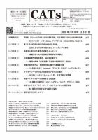 CATs　ビューティビジネスニュース 2018/3/21 表紙