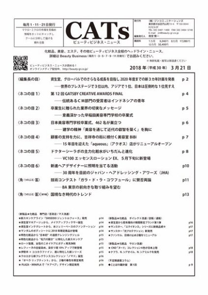 CATs　ビューティビジネスニュース 2018/3/21 (発売日2018年03月21日) 表紙