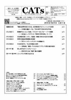CATs　ビューティビジネスニュース 2018/4/11 表紙
