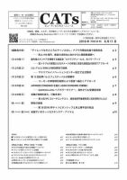 CATs　ビューティビジネスニュース 2018/8/11 表紙