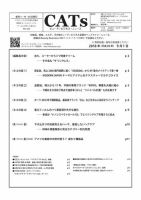CATs　ビューティビジネスニュース 2018/9/1 表紙