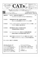 CATs　ビューティビジネスニュース 2018/9/11 表紙