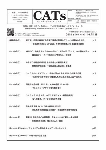 CATs　ビューティビジネスニュース 2018/10/1 (発売日2018年10月01日) 表紙