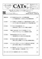 CATs　ビューティビジネスニュース 2018/10/21 表紙