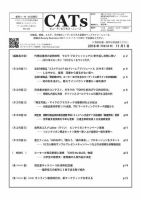 CATs　ビューティビジネスニュース 2018/11/1 表紙