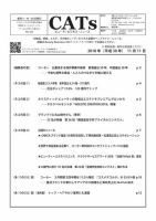 CATs　ビューティビジネスニュース 2018/11/11 表紙