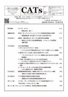 CATs　ビューティビジネスニュース 2018/12/21 表紙