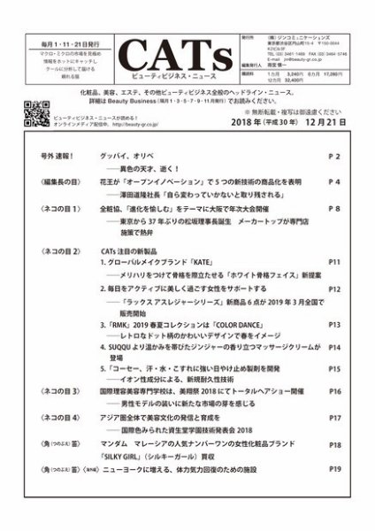 CATs　ビューティビジネスニュース 2018/12/21 (発売日2018年12月21日) 表紙