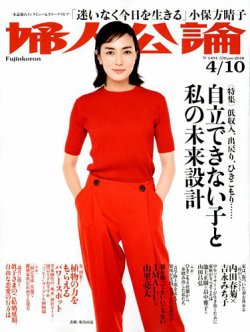 安い割引 婦人公論 2018年4/10号 雑誌/定期購読 | (発売日2018年03月27日) 辻邦生