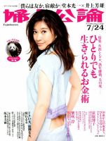 婦人公論 2018年7/24号 表紙