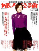 婦人公論 2018年10/23号 表紙
