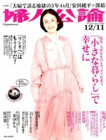 婦人公論 2018年12/12号 表紙