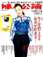 婦人公論 2018年12/25・2019年1/4合併号 表紙