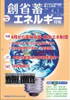 創 省 蓄エネルギー時報 No.159 表紙