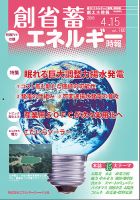 創 省 蓄エネルギー時報 No.160 表紙