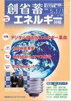 創 省 蓄エネルギー時報 No.161 表紙