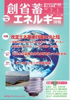 創 省 蓄エネルギー時報 No.164 表紙
