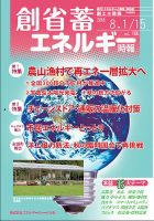 創 省 蓄エネルギー時報 166 表紙