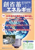 創 省 蓄エネルギー時報 No.167 表紙