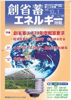 創 省 蓄エネルギー時報 No.169 表紙