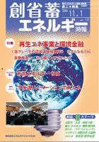 創 省 蓄エネルギー時報 No.171 (発売日2018年11月01日) 表紙