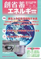 創 省 蓄エネルギー時報 No.172 表紙