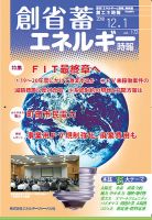 創 省 蓄エネルギー時報 No.173 (発売日2018年12月01日) 表紙