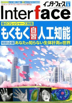 Interface（インターフェース） 2018年5月号 (発売日2018年03月24日) 表紙