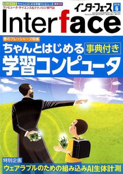 Interface（インターフェース） 2018年6月号 (発売日2018年04月25日) 表紙