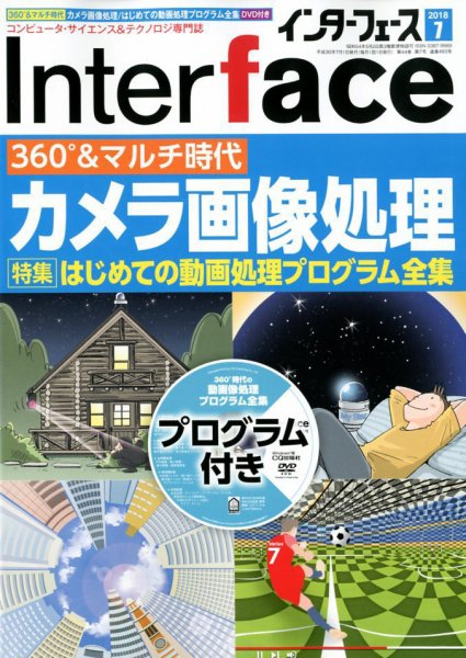 Interface（インターフェース） 2018年7月号 (発売日2018年05月25日) 表紙