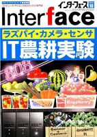 Interface（インターフェース） 2018年10月号 表紙