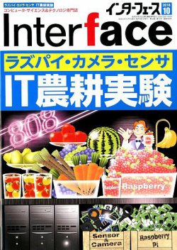Interface（インターフェース） 2018年10月号 (発売日2018年08月25日) 表紙