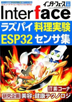 Interface（インターフェース） 2018年11月号 (発売日2018年09月25日) 表紙