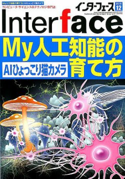 Interface（インターフェース） 2018年12月号 (発売日2018年10月25日) 表紙