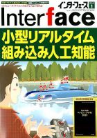 Interface（インターフェース）のバックナンバー (2ページ目 45