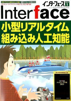 Interface（インターフェース） 2019年1月号 (発売日2018年11月24日) 表紙