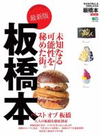 エイ出版社の街ラブ本 板橋本 最新版 表紙