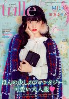 EYESCREAM増刊　tulle（チュール） Vol.1 表紙