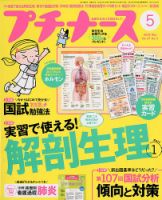 プチナース 2018年5月号 表紙