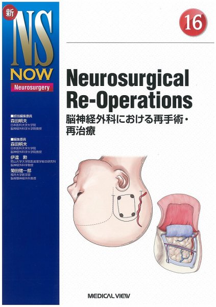 新NS NOW No.16 (発売日2018年11月28日) 表紙