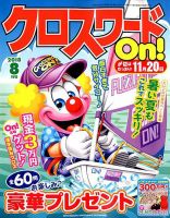 クロスワードOn！ 2018年8月号 表紙