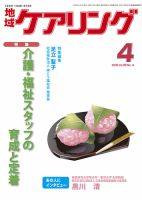 地域ケアリング Vol.20 No.4 表紙