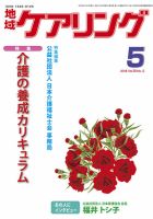 地域ケアリング Vol.20 No.5 表紙