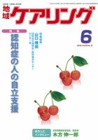 地域ケアリング Vol.20 No.6 表紙
