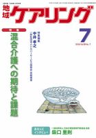 地域ケアリング Vol.20 No.7 表紙