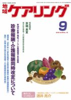 地域ケアリング Vol.20 No.10 表紙