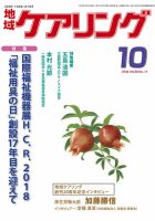 地域ケアリング Vol.20 No.11 表紙